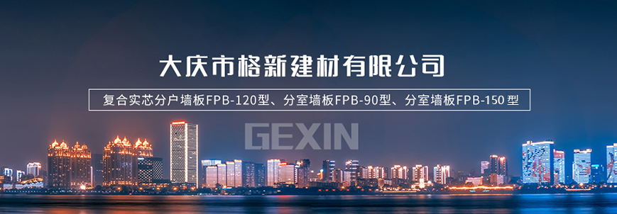 哈爾濱輕集料砼墻板批發